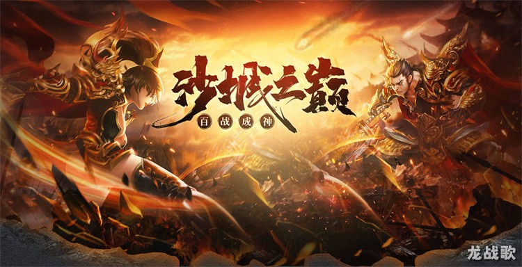 战道传奇